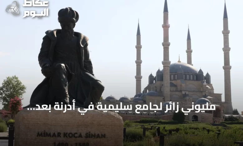مليوني-زائر-لجامع-سليمية-في-أدرنة-بعد-ترميمه-خلال-خمسة-أشهر