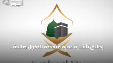 إطلاق-تأشيرة-عمرة-متعددة-الدخول-صالحة-لعام-مع-إقامة-تصل-إلى-90-يومًا