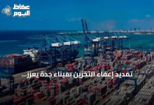 تمديد-إعفاء-التخزين-بميناء-جدة-يعزز-تنافسية-الميناء-ويجذب-خطوط-ملاحية-جديدة