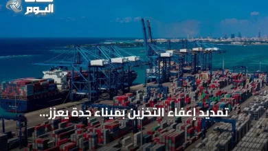 تمديد-إعفاء-التخزين-بميناء-جدة-يعزز-تنافسية-الميناء-ويجذب-خطوط-ملاحية-جديدة