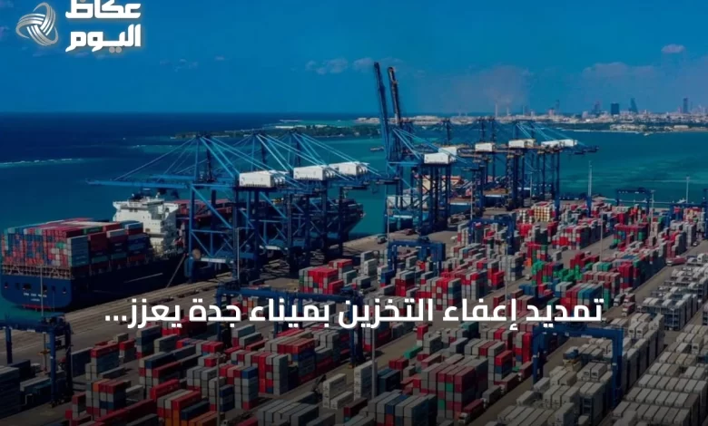 تمديد-إعفاء-التخزين-بميناء-جدة-يعزز-تنافسية-الميناء-ويجذب-خطوط-ملاحية-جديدة