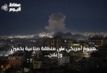 هجوم-أمريكي-على-منطقة-صناعية-بخمين-وإعلان-ترامب-إنهاء-وقف-إطلاق-النار-مع-إيران