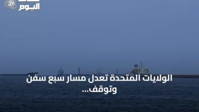 الولايات-المتحدة-تعدل-مسار-سبع-سفن-وتوقف-سفينة-أخرى-ضمن-الحصار-على-إيران