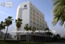 وزارة-التجارة-تعلن-موسم-تخفيضات-استثنائيًا-لمدة-ثلاثة-أشهر-غير-محتسب-من-الرصيد-السنوي