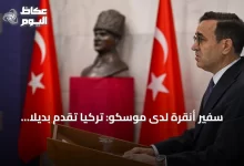 سفير-أنقرة-لدى-موسكو:-تركيا-تقدم-بديلاً-استثمارياً-أقوى-للمستثمرين-الروس