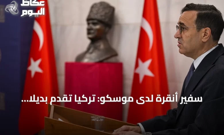 سفير-أنقرة-لدى-موسكو:-تركيا-تقدم-بديلاً-استثمارياً-أقوى-للمستثمرين-الروس