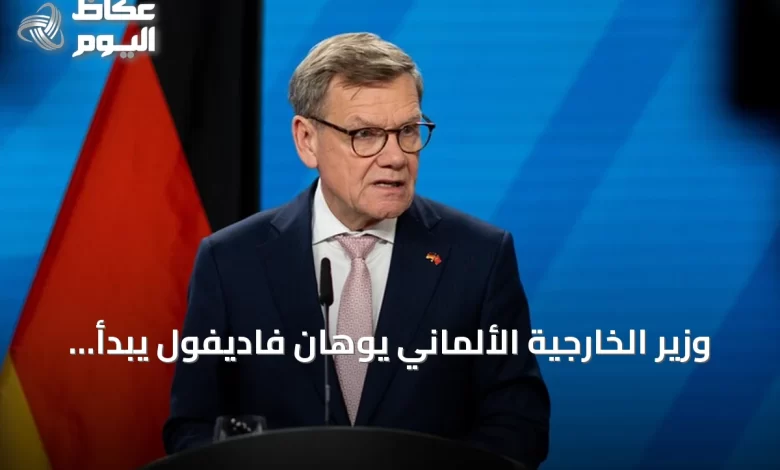 وزير-الخارجية-الألماني-يوهان-فاديفول-يبدأ-جولته-الإفريقية-من-موريتانيا