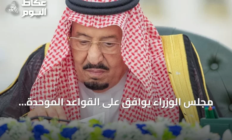 مجلس-الوزراء-يوافق-على-القواعد-الموحدة-للعقارات-المشتركة-بدول-الخليج-ويصدر-14-قرارًا