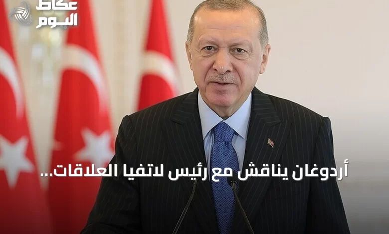 أردوغان-يناقش-مع-رئيس-لاتفيا-العلاقات-الثنائية-وقضايا-أمن-البلطيق-بعد-قمة-الناتو