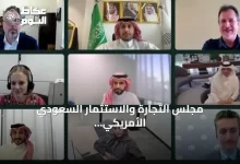 مجلس-التجارة-والاستثمار-السعودي-الأمريكي-يناقش-31-مبادرة-لتعزيز-التعاون-الاقتصادي