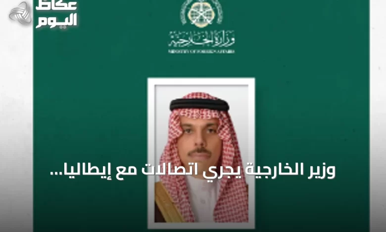 وزير-الخارجية-يجري-اتصالات-مع-إيطاليا-وإسبانيا-لمناقشة-تطورات-المنطقة-وإدانة-الهجوم-الحوثي