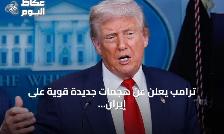 ترامب-يعلن-عن-هجمات-جديدة-قوية-على-إيران-amid-توترات-هرمز