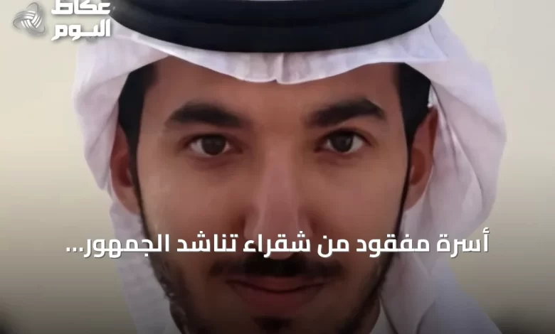 أسرة-مفقود-من-شقراء-تناشد-الجمهور-للمساعدة-في-تحديد-مكانه