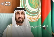 البرلمان-العربي-يدين-تصريحات-المتحدث-العسكري-للحوثيين-بشأن-المملكة