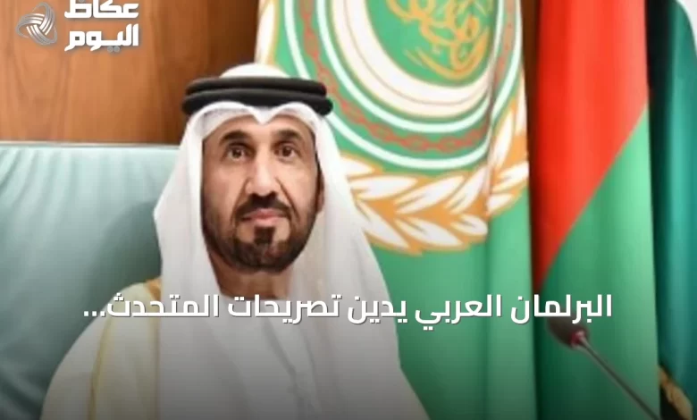 البرلمان-العربي-يدين-تصريحات-المتحدث-العسكري-للحوثيين-بشأن-المملكة