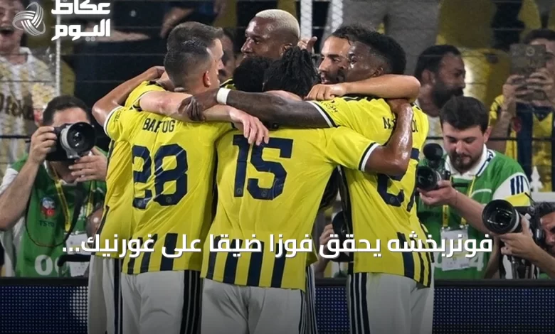 فونربخشه-يحقق-فوزاً-ضيقاً-على-غورنيك-زابجه-في-ذهاب-تصفيات-دوري-الأبطال