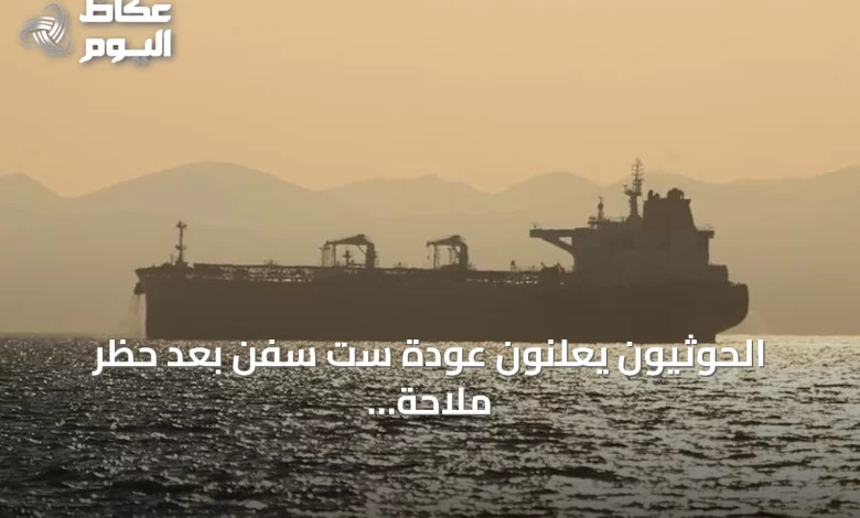 الحوثيون-يعلنون-عودة-ست-سفن-بعد-حظر-ملاحة-على-السعودية-والعليمي-يحذر-من-شبكة-تهديدات-إقليمية