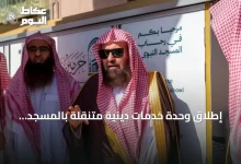 إطلاق-وحدة-خدمات-دينية-متنقلة-بالمسجد-النبوي