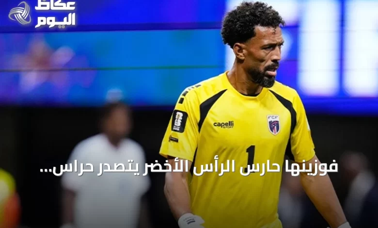 فوزينها-حارس-الرأس-الأخضر-يتصدر-حراس-المرمى-في-التشكيلة-المثالية-لكأس-العالم-2026