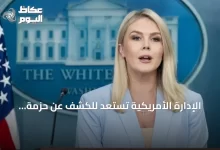 الإدارة-الأمريكية-تستعد-للكشف-عن-حزمة-رسوم-جمركية-جديدة