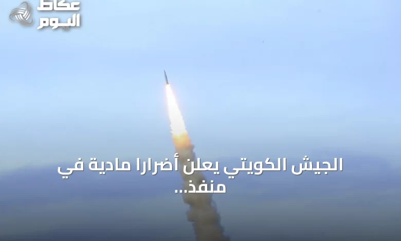 الجيش-الكويتي-يعلن-أضراراً-مادية-في-منفذ-العبدلي-إثر-هجمات-متكررة-بطائرات-مسيرة