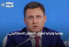 روسيا-وتركيا-تُعزّزان-التعاون-الاستراتيجي-في-قطاع-الطاقة