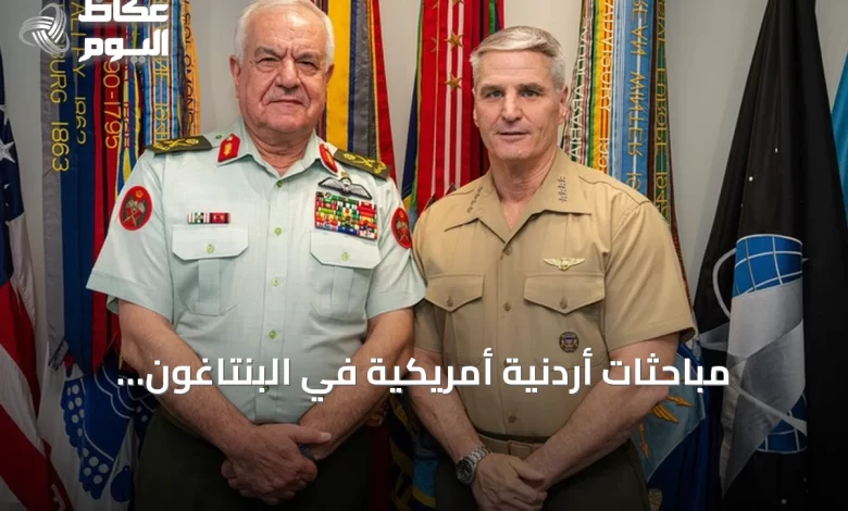 مباحثات-أردنية-أمريكية-في-البنتاغون-لتعزيز-التعاون-العسكري-وسط-توتر-واشنطن-طهران