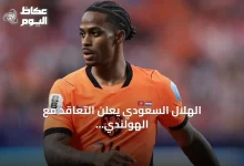 الهلال-السعودي-يعلن-التعاقد-مع-الهولندي-سامرفيل-بعقد-أربع-سنوات