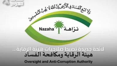 لائحة-جديدة-تضبط-صلاحيات-هيئة-الرقابة-ومكافحة-الفساد-في-قضايا-الفساد