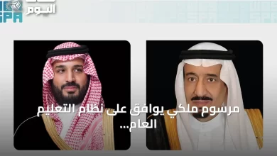 مرسوم-ملكي-يوافق-على-نظام-التعليم-العام-في-السعودية