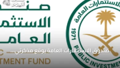 صندوق-الاستثمارات-العامة-يوقع-مذكرتي-تفاهم-مع-مؤسستين-من-مجموعة-البنك-الدولي-بقيمة-تصل-إلى-9.5-مليار-دولار