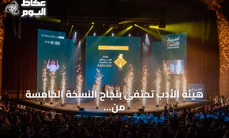 هيئة-الأدب-تحتفي-بنجاح-النسخة-الخامسة-من-«الشريك-الأدبي»-بمشاركة-ponad-مليون-مستفيد