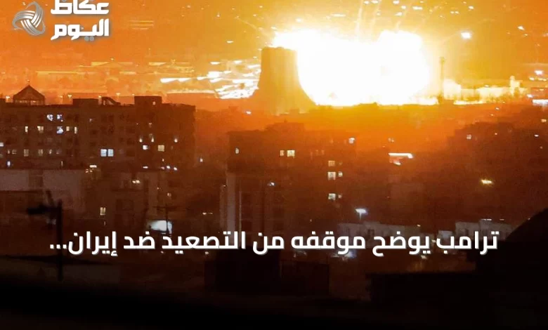 ترامب-يوضح-موقفه-من-التصعيد-ضد-إيران-ويشير-إلى-احتمال-اتفاق-أو-ضربات-أقوى