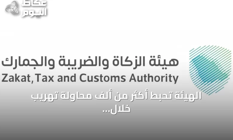 الهيئة-تحبط-أكثر-من-ألف-محاولة-تهريب-خلال-أسبوع-وتكشف-عن-كميات-ضخمة-من-الممنوعات