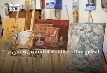 انطلاق-فعاليات-النسخة-الثامنة-من-ملتقى-الفنانين-الأتراك-والعرب-في-إسطنبول