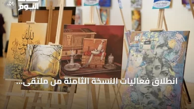 انطلاق-فعاليات-النسخة-الثامنة-من-ملتقى-الفنانين-الأتراك-والعرب-في-إسطنبول