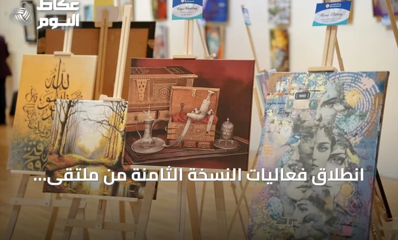 انطلاق-فعاليات-النسخة-الثامنة-من-ملتقى-الفنانين-الأتراك-والعرب-في-إسطنبول