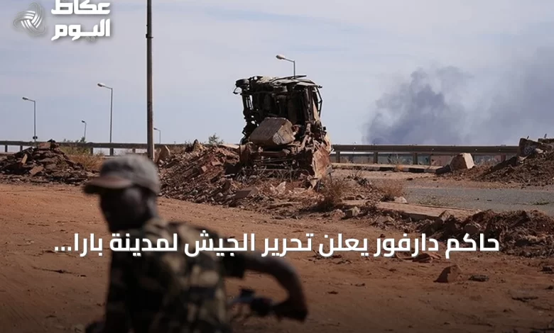 حاكم-دارفور-يعلن-تحرير-الجيش-لمدينة-بارا-ومناطق-أخرى-في-شمال-كردفان