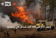 إجلاء-أكثر-من-250-ألف-شخص-في-إسبانيا-وفرنسا-بسبب-حرائق-غابات-خارجة-عن-السيطرة