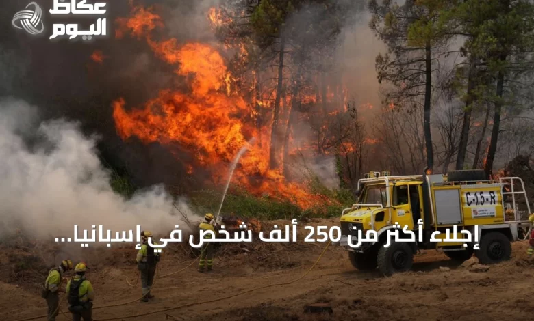 إجلاء-أكثر-من-250-ألف-شخص-في-إسبانيا-وفرنسا-بسبب-حرائق-غابات-خارجة-عن-السيطرة