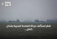 قطر-تستأنف-حركة-الملاحة-البحرية-بشكل-كامل-بدءًا-من-الأحد