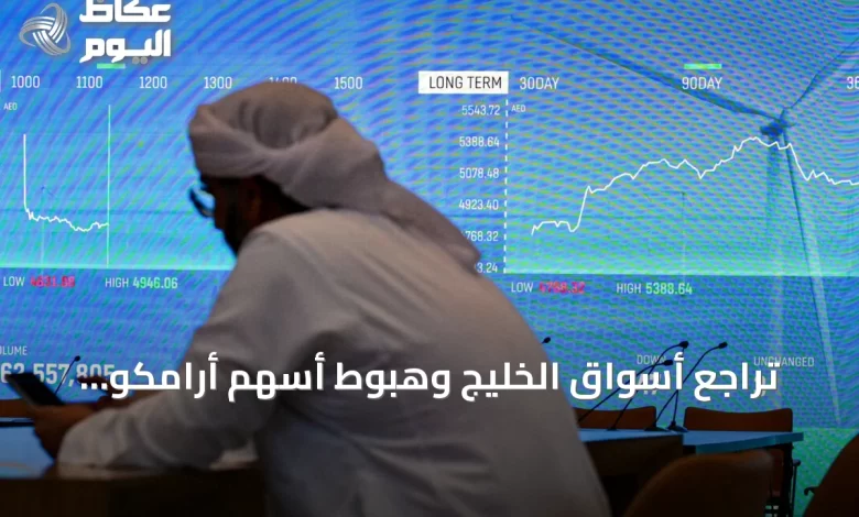 تراجع-أسواق-الخليج-وهبوط-أسهم-أرامكو-والبنوك-بعد-هجمات-الحوثيين-على-منشآت-نفطية-واستهداف-ناقلة-نفط-في-هرمز