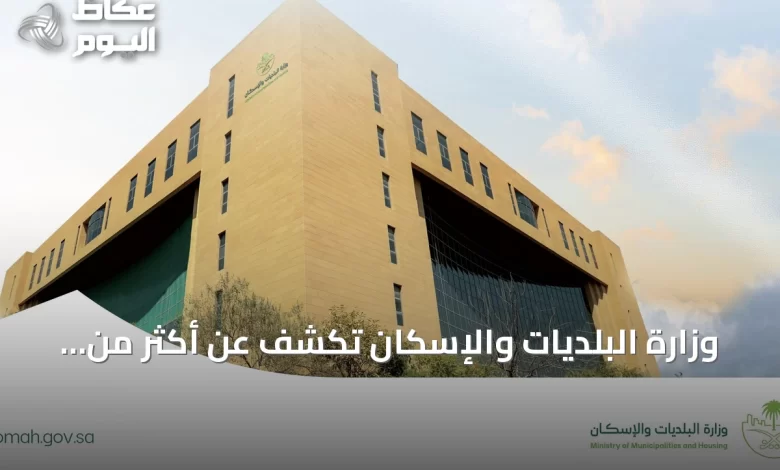 وزارة-البلديات-والإسكان-تكشف-عن-أكثر-من-63-ألف-أسرة-سعودية-حصلت-على-أول-سكن-لها-في-النصف-الأول-من-2026