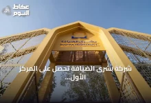شركة-بشرى-الضيافة-تحصل-على-المركز-الأول-في-تقييم-خدمات-حجاج-الخارج-لموسم-1447هـ