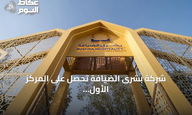 شركة-بشرى-الضيافة-تحصل-على-المركز-الأول-في-تقييم-خدمات-حجاج-الخارج-لموسم-1447هـ