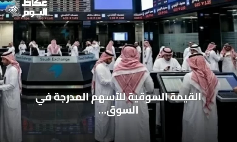 القيمة-السوقية-للأسهم-المدرجة-في-السوق-الرئيسي-السعودي-تتجاوز-9604-مليار-ريال