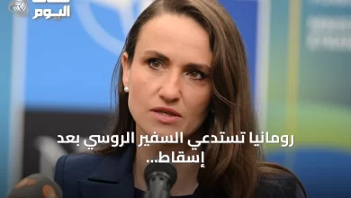 رومانيا-تستدعي-السفير-الروسي-بعد-إسقاط-ثلاث-مسيّرات-اخترقت-مجالها-الجوي