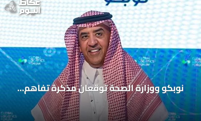 نوبكو-ووزارة-الصحة-توقعان-مذكرة-تفاهم-لتعزيز-الشراء-الموحد-وتستكشفان-دور-أوزبكستان-كمركز-لوجستي