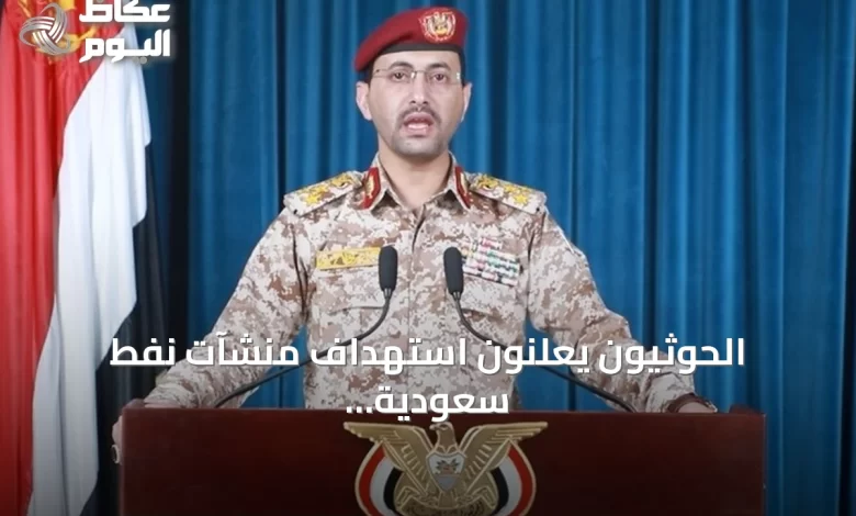 الحوثيون-يعلنون-استهداف-منشآت-نفط-سعودية-بطائرات-مسيرة
