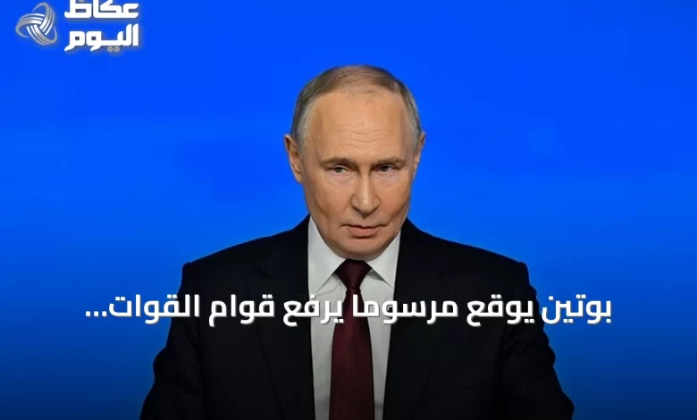 بوتين-يوقع-مرسوماً-يرفع-قوام-القوات-المسلحة-الروسية-إلى-أكثر-من-2.4-مليون-فرد